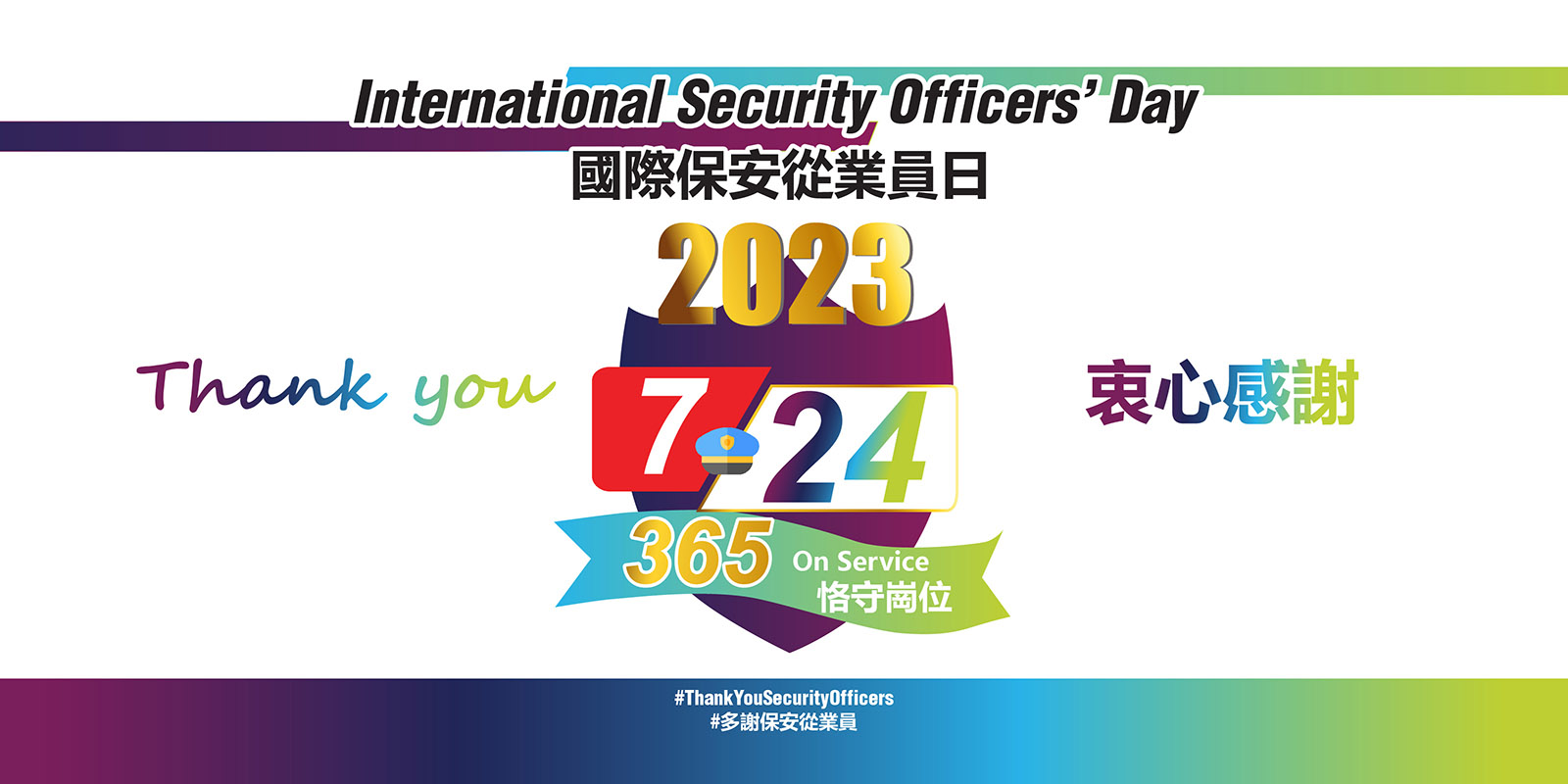 International Security Officers' Day 2023 | Guardforce Macau